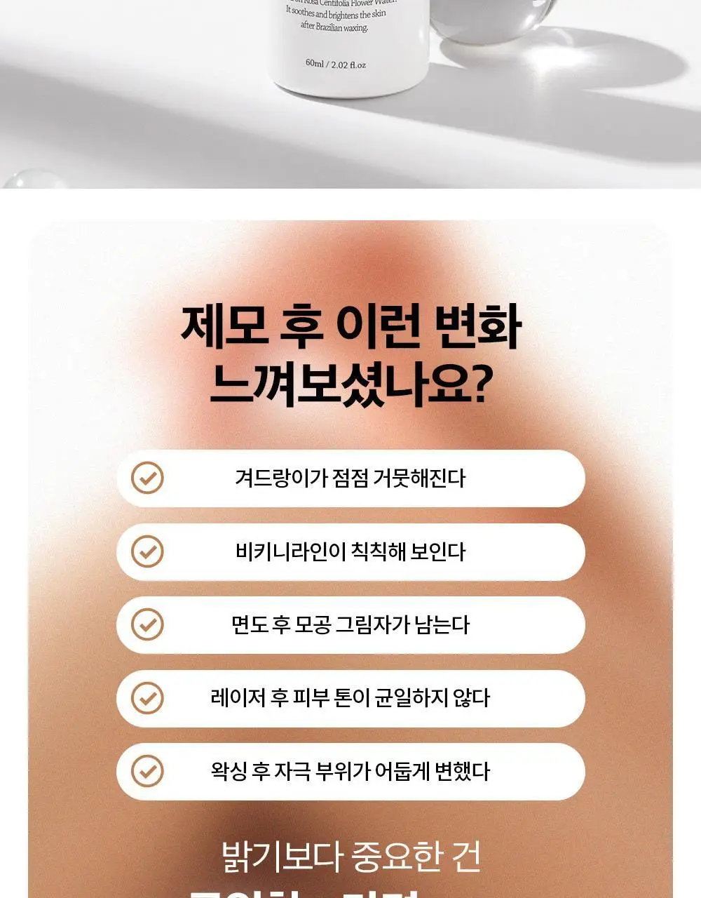 [NEW] 알롱 브라질리언 미백 토너 60ml 상세페이지 2